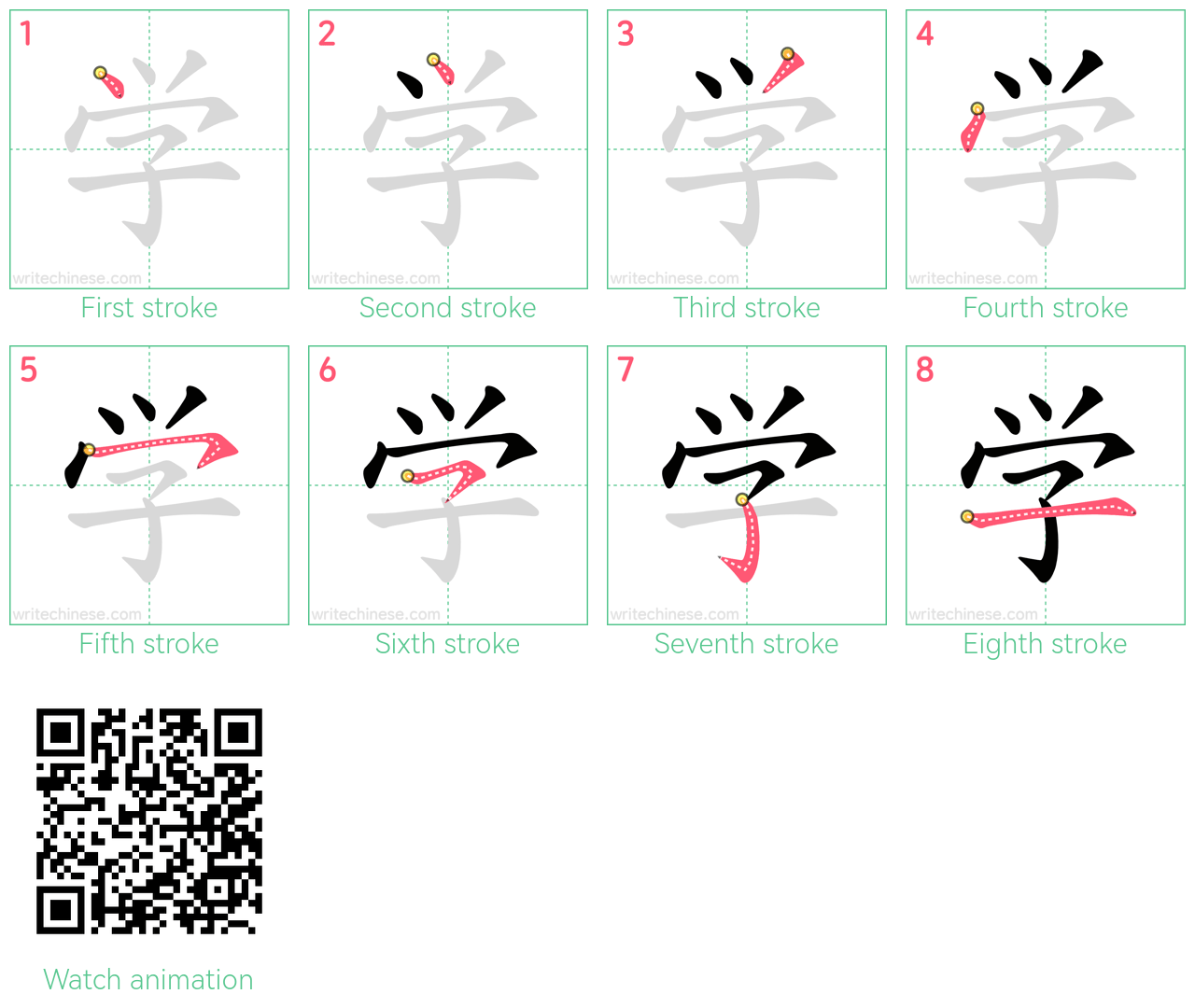 学 step-by-step stroke order diagrams