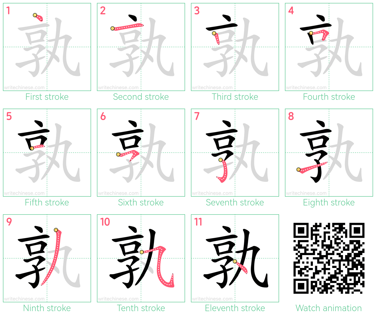 孰 step-by-step stroke order diagrams