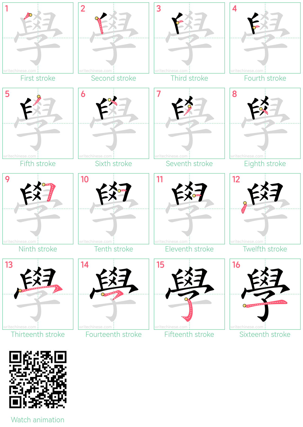 學 step-by-step stroke order diagrams