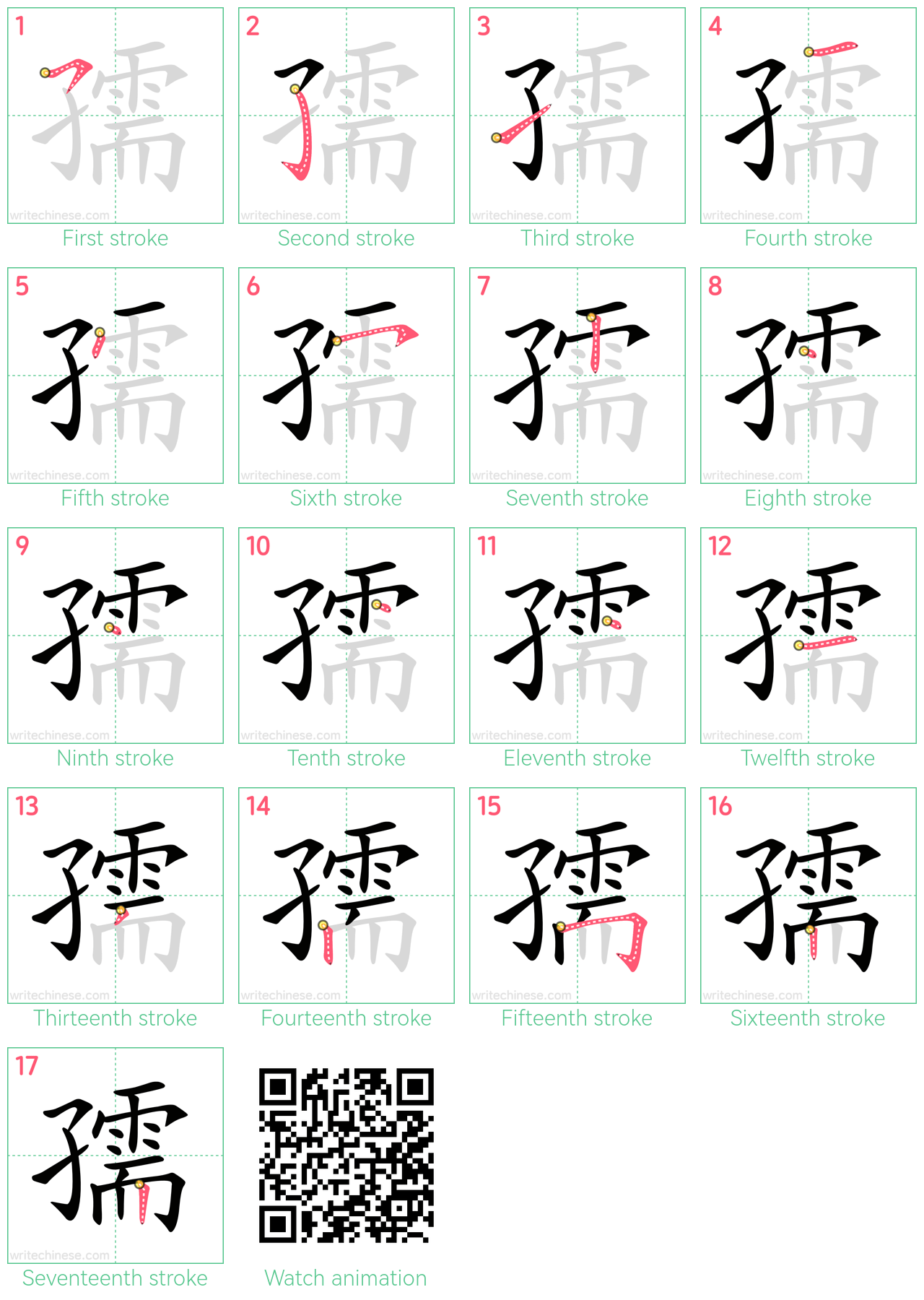 孺 step-by-step stroke order diagrams