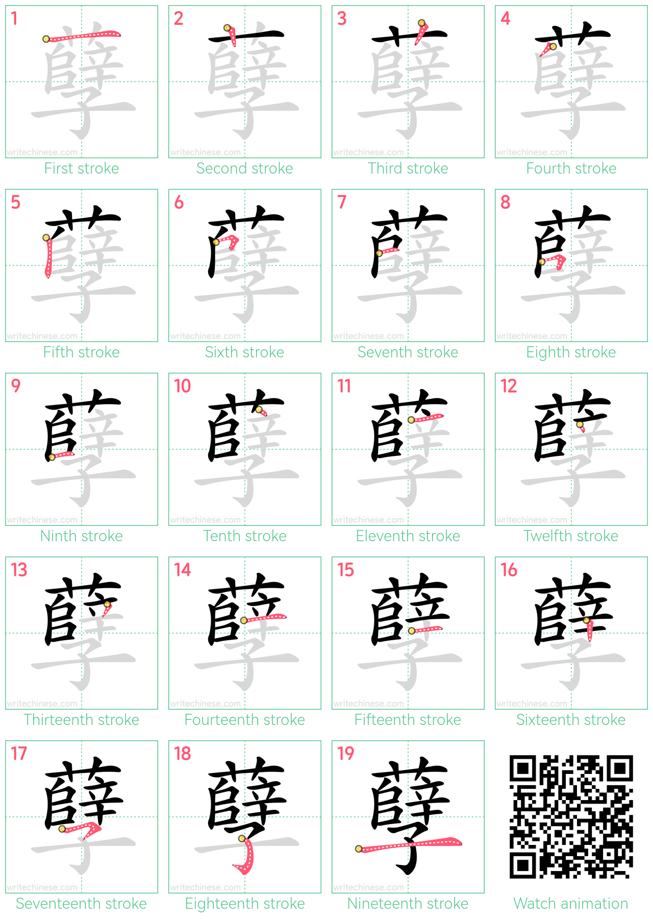 孽 step-by-step stroke order diagrams