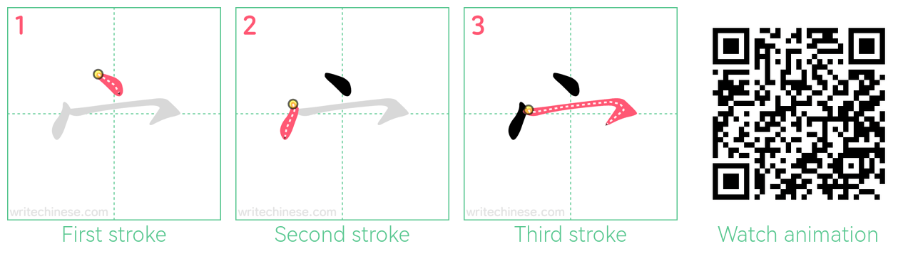 宀 step-by-step stroke order diagrams