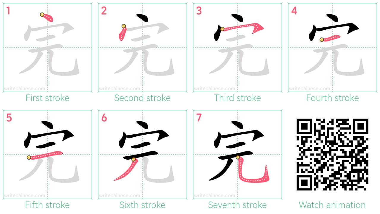 完 step-by-step stroke order diagrams