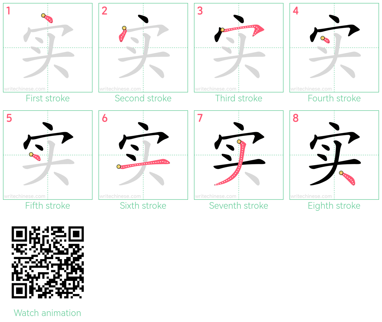 实 step-by-step stroke order diagrams