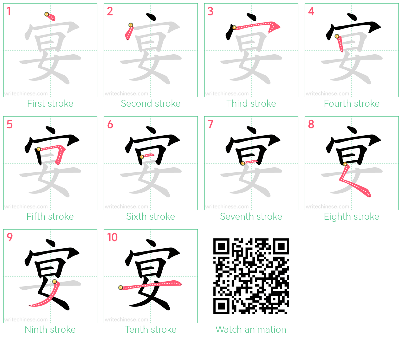 宴 step-by-step stroke order diagrams