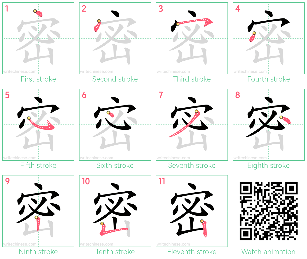 密 step-by-step stroke order diagrams