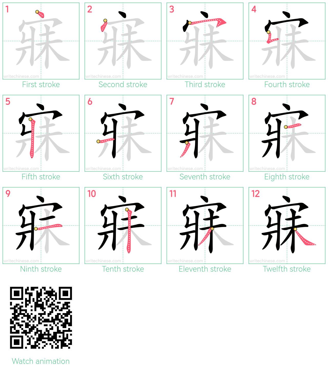 寐 step-by-step stroke order diagrams