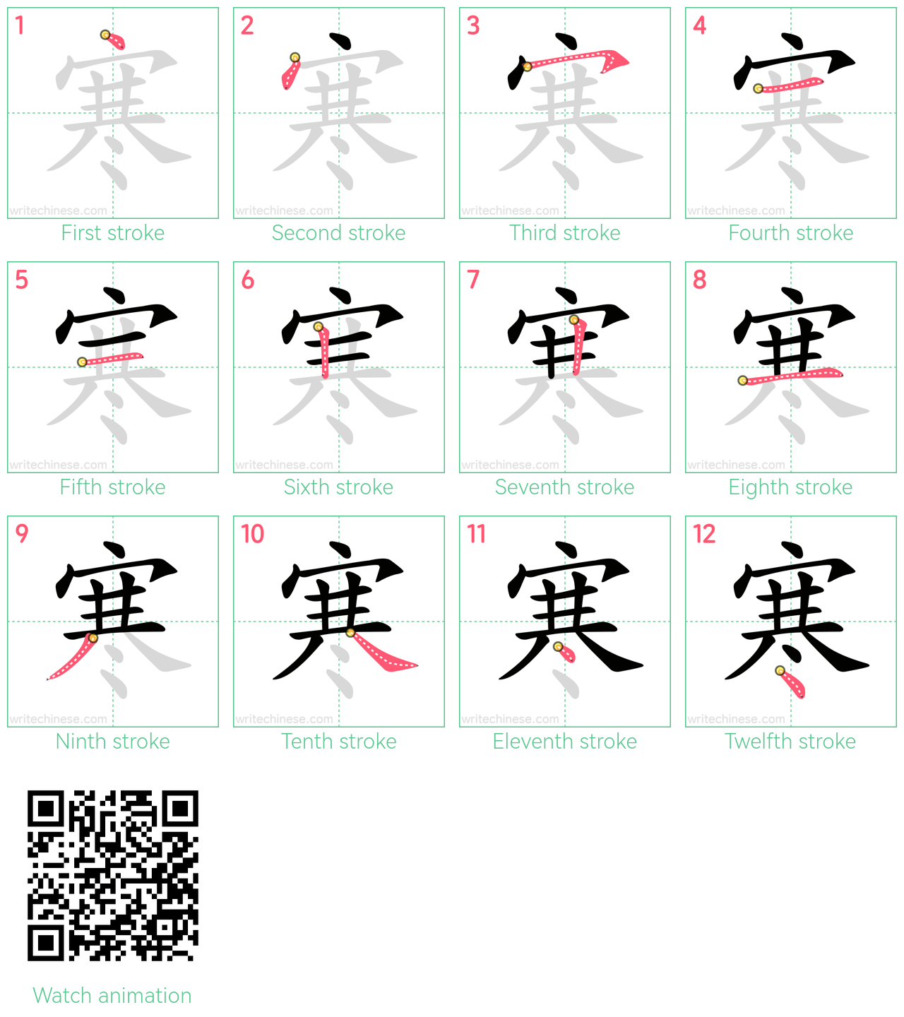 寒 step-by-step stroke order diagrams