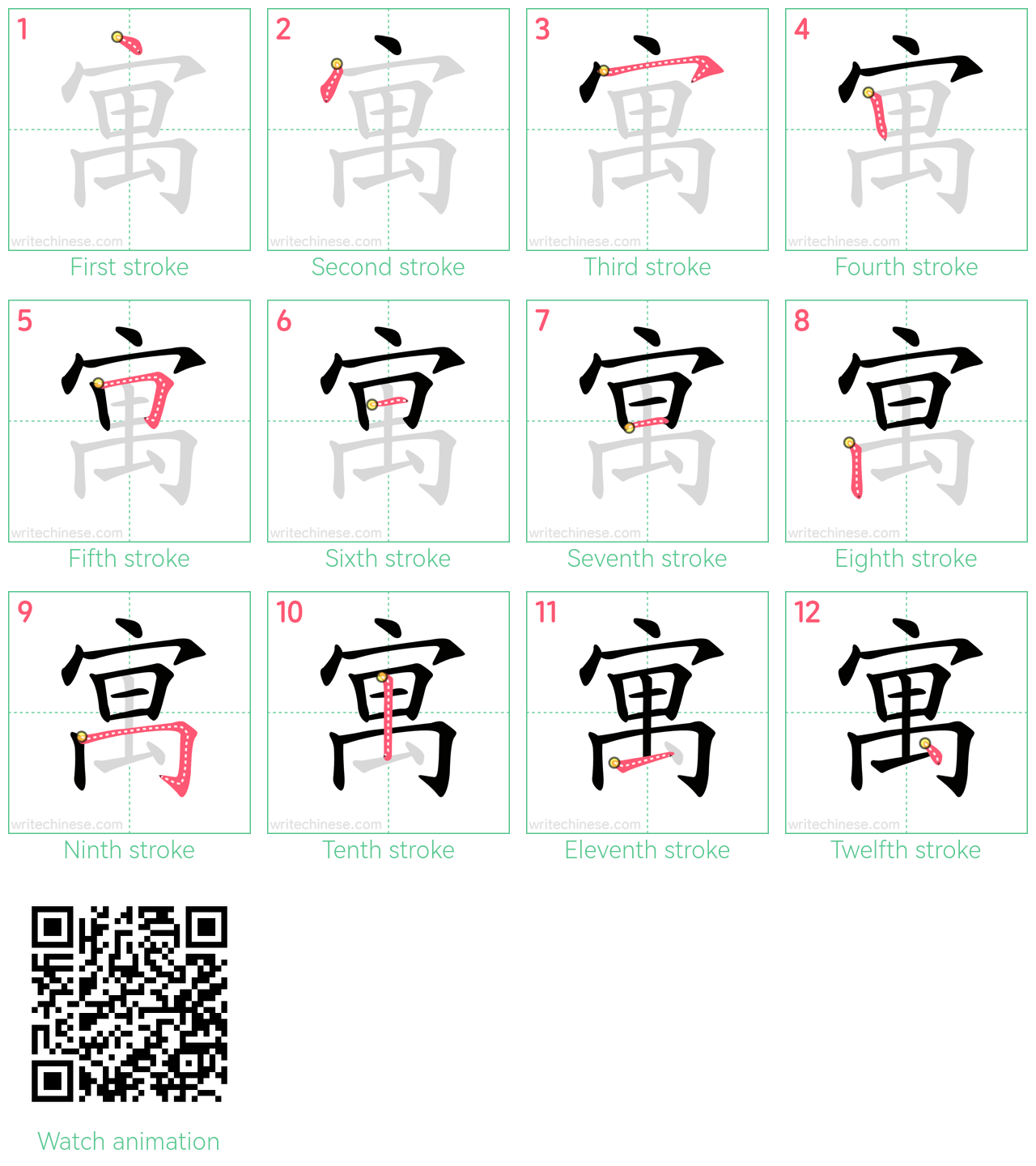 寓 step-by-step stroke order diagrams