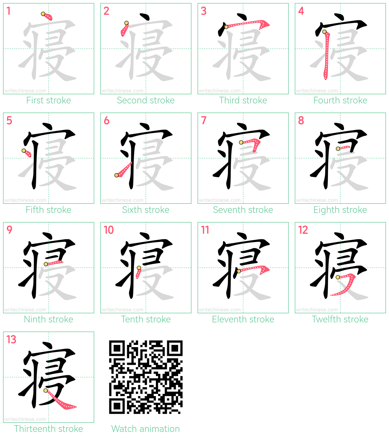 寝 step-by-step stroke order diagrams