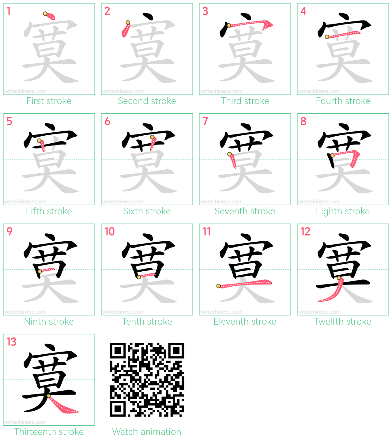 寞 step-by-step stroke order diagrams