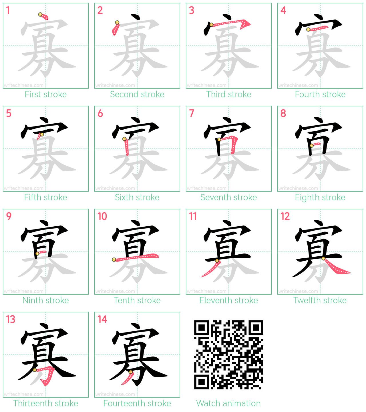 寡 step-by-step stroke order diagrams