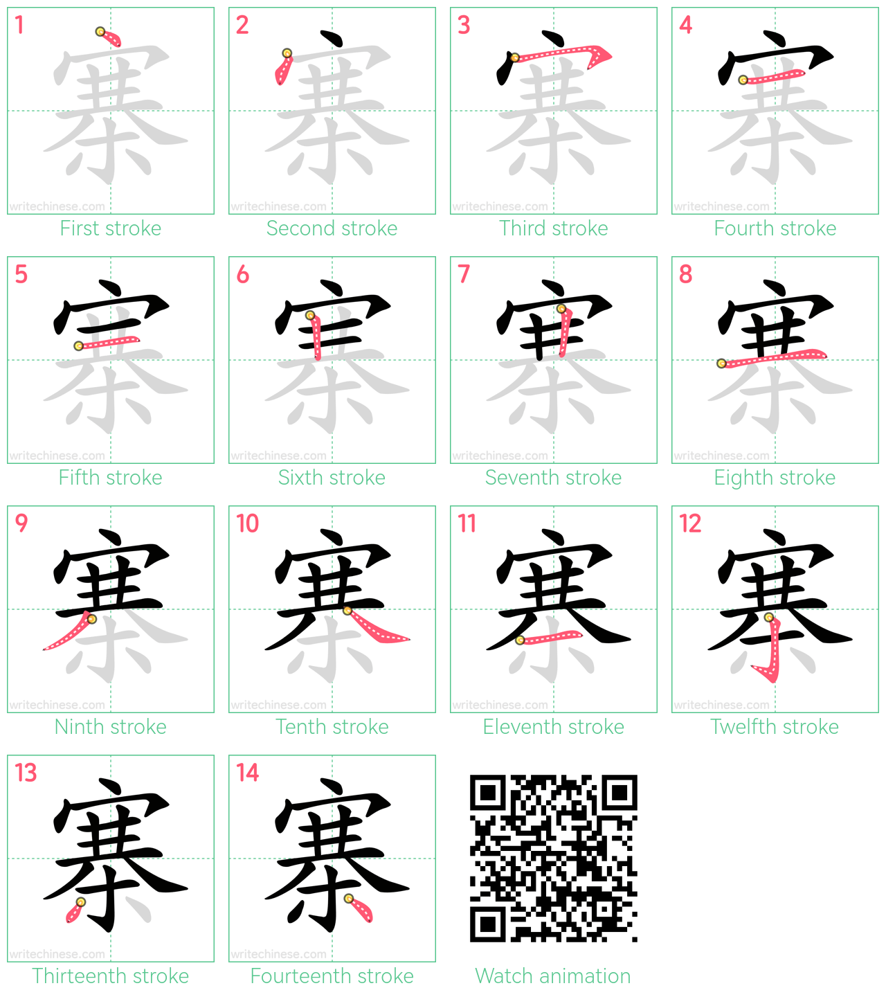 寨 step-by-step stroke order diagrams