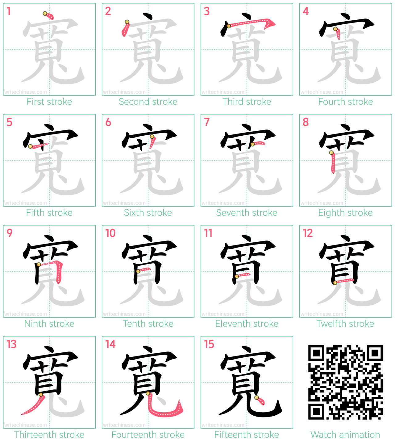 寬 step-by-step stroke order diagrams
