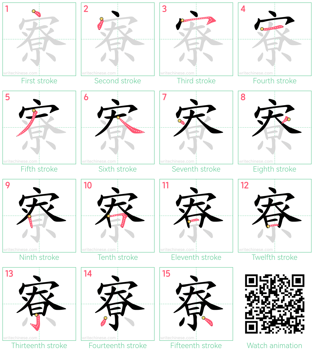 寮 step-by-step stroke order diagrams