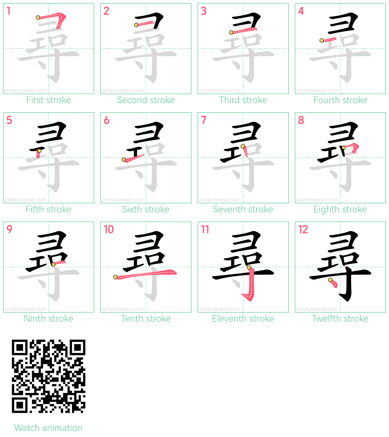 尋 step-by-step stroke order diagrams