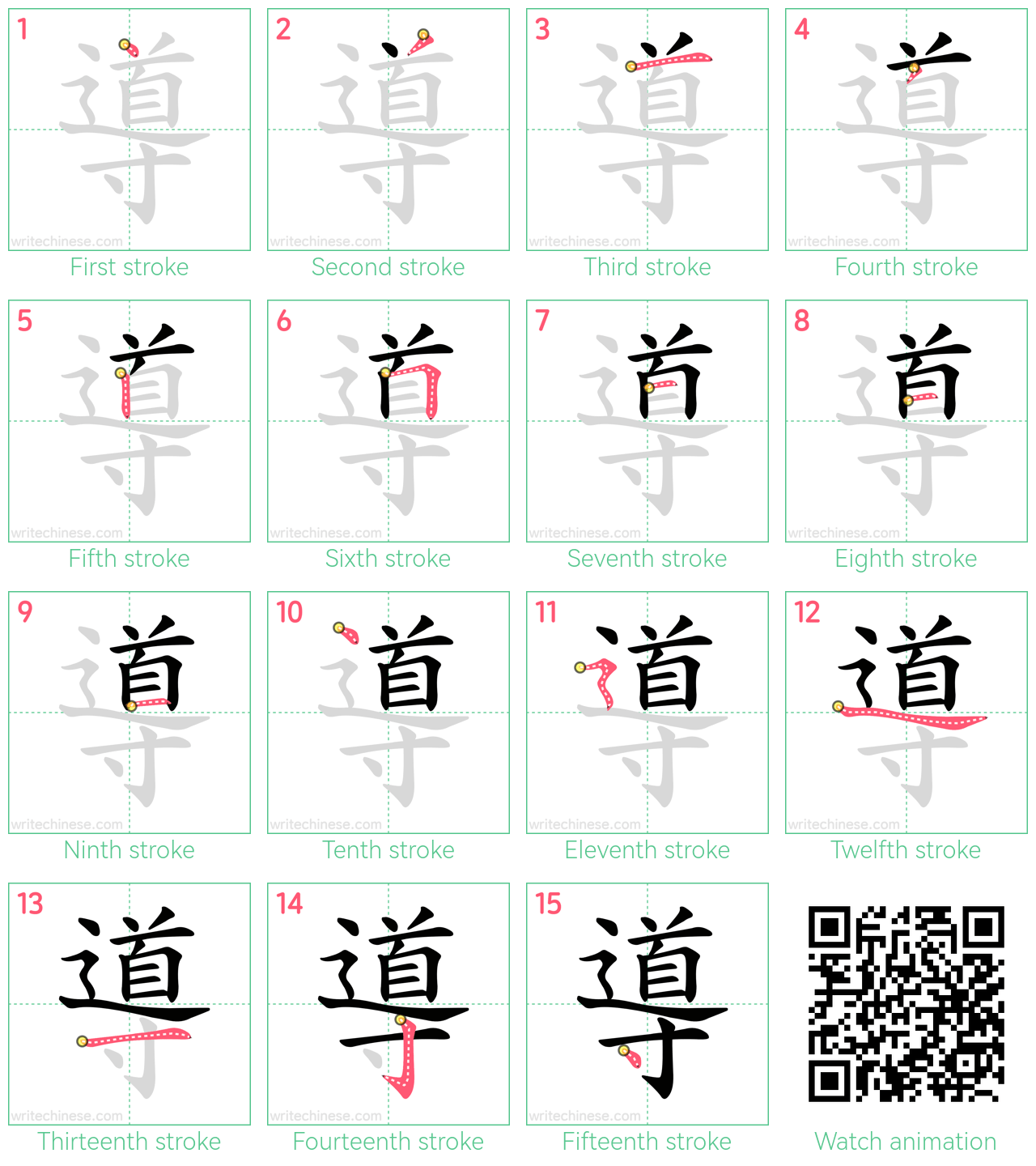 導 step-by-step stroke order diagrams