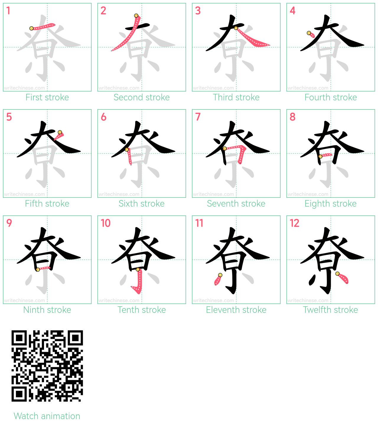 尞 step-by-step stroke order diagrams