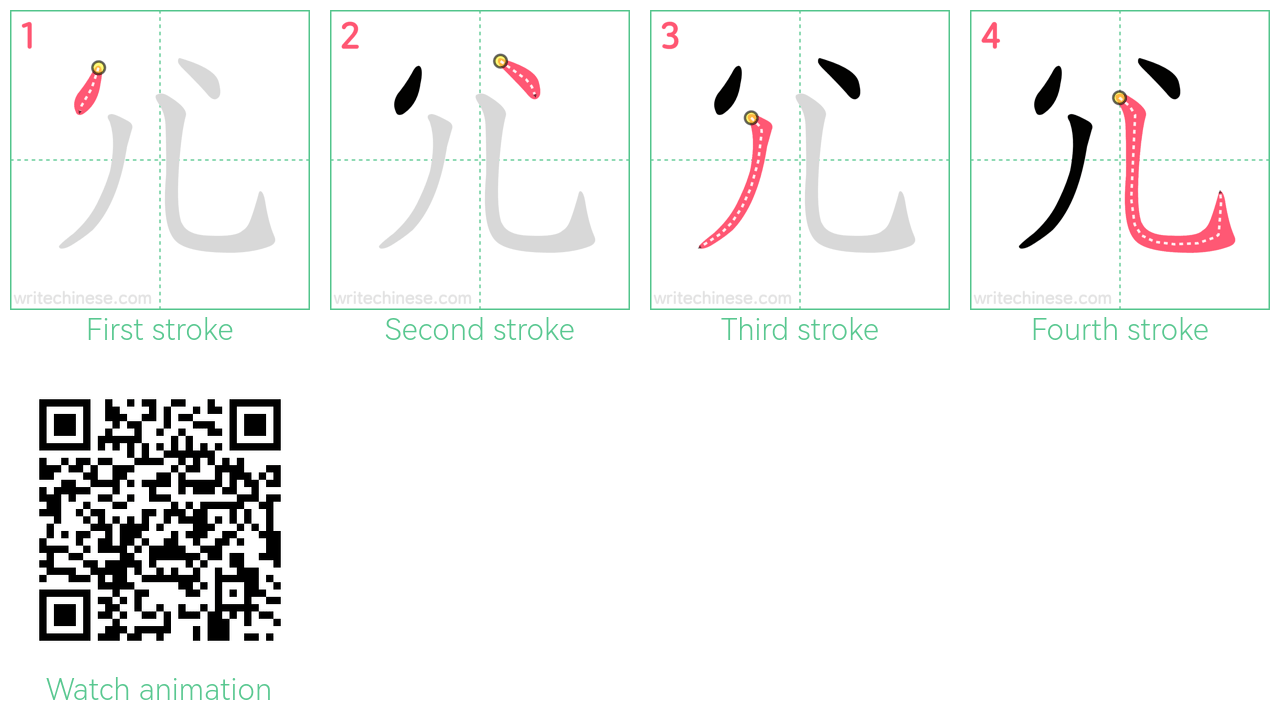 尣 step-by-step stroke order diagrams