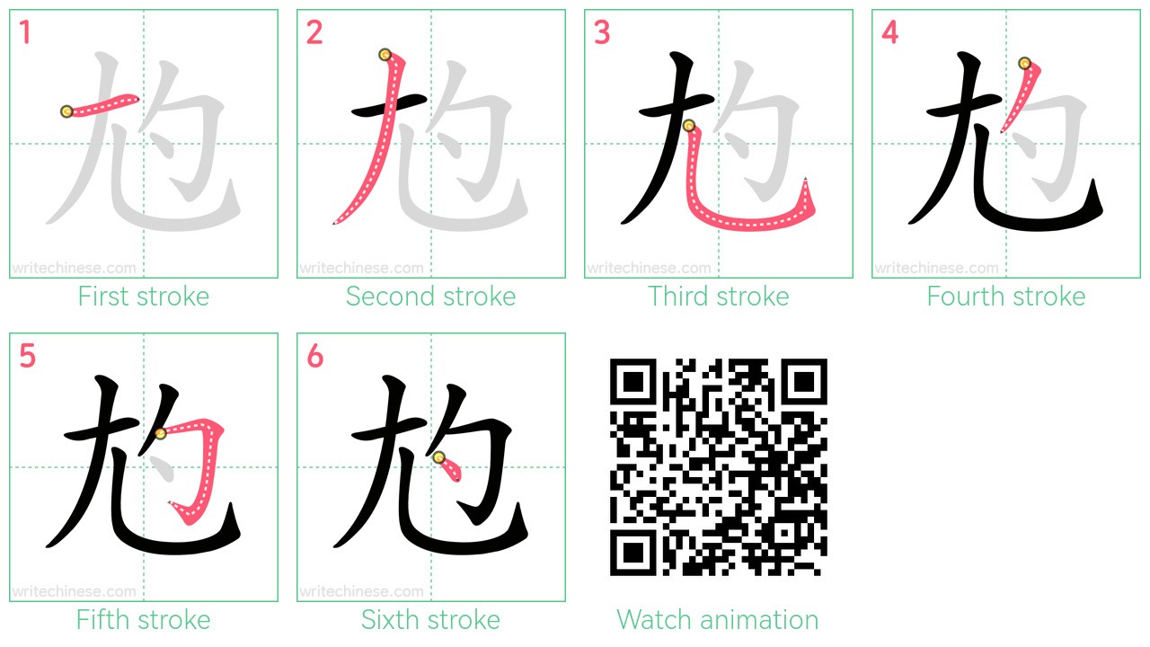 尥 step-by-step stroke order diagrams