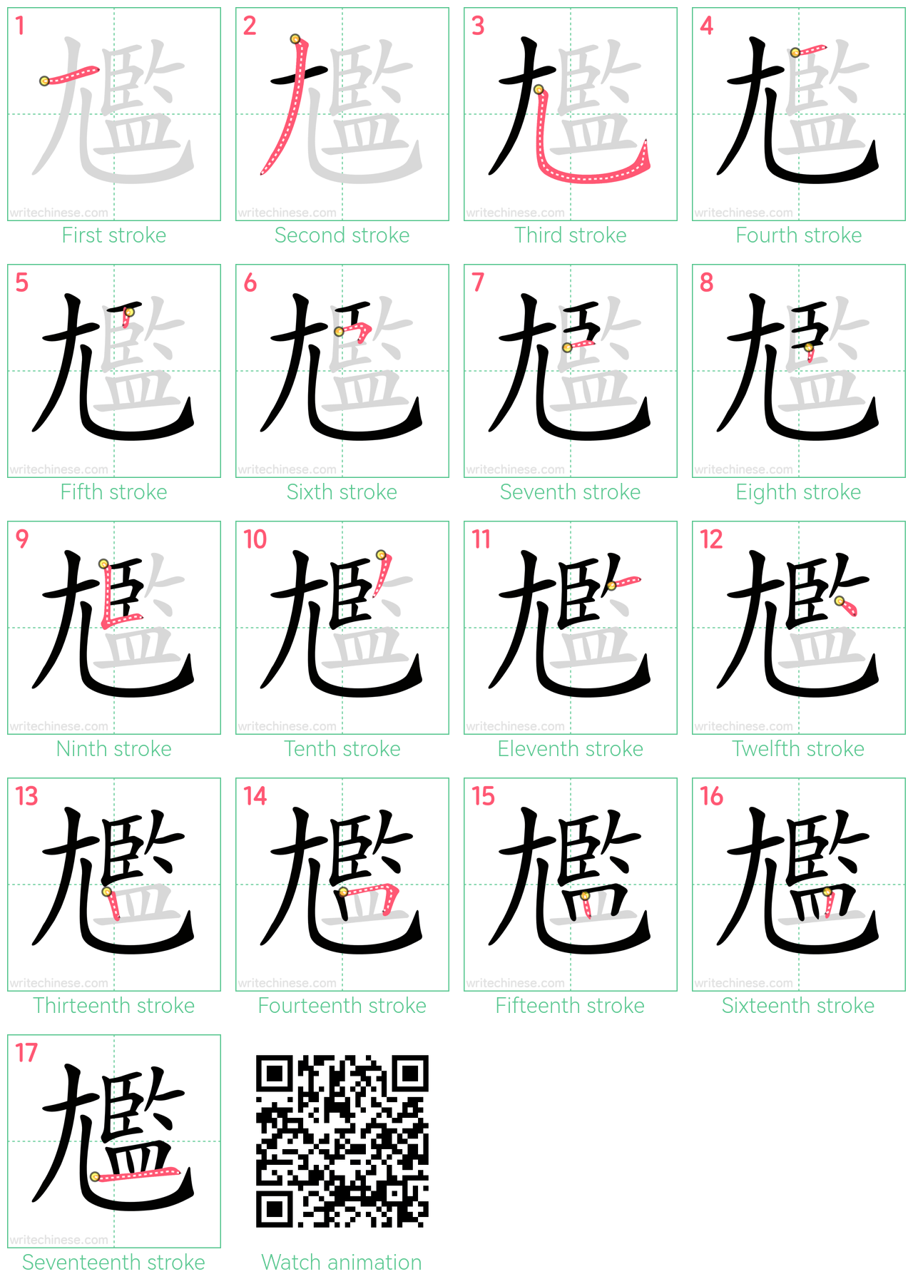 尷 step-by-step stroke order diagrams