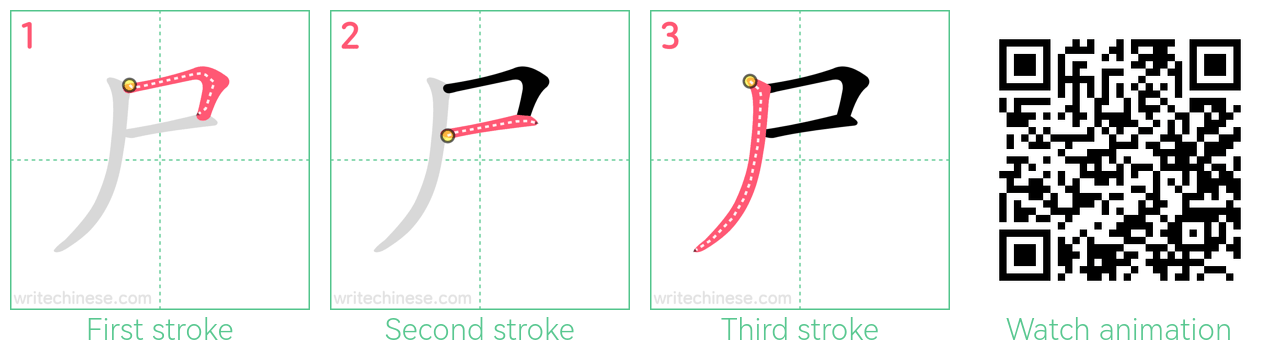 尸 step-by-step stroke order diagrams