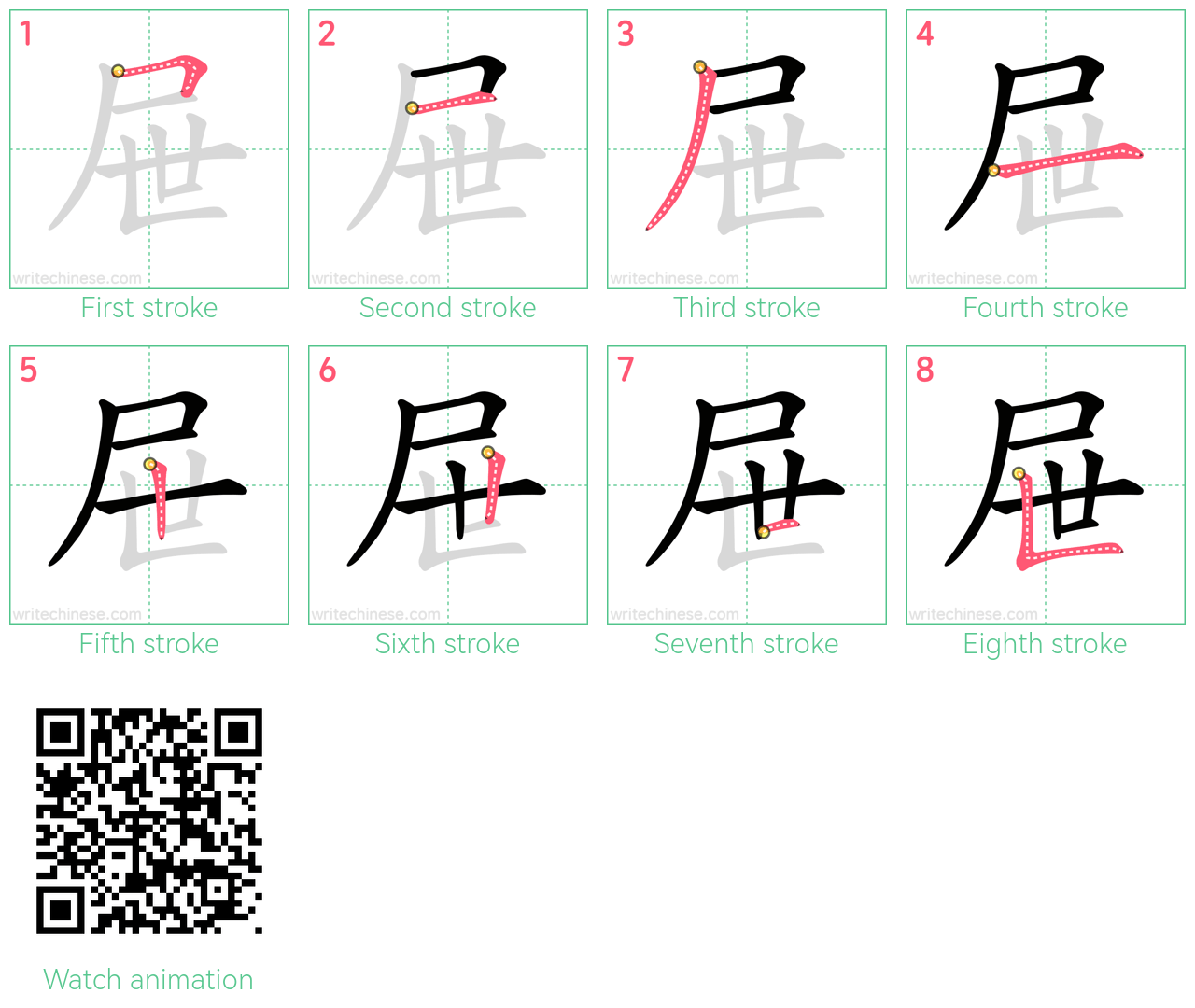 屉 step-by-step stroke order diagrams