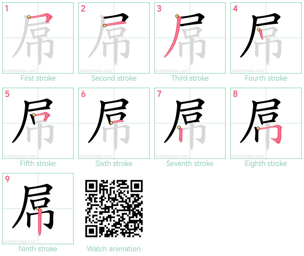 屌 step-by-step stroke order diagrams