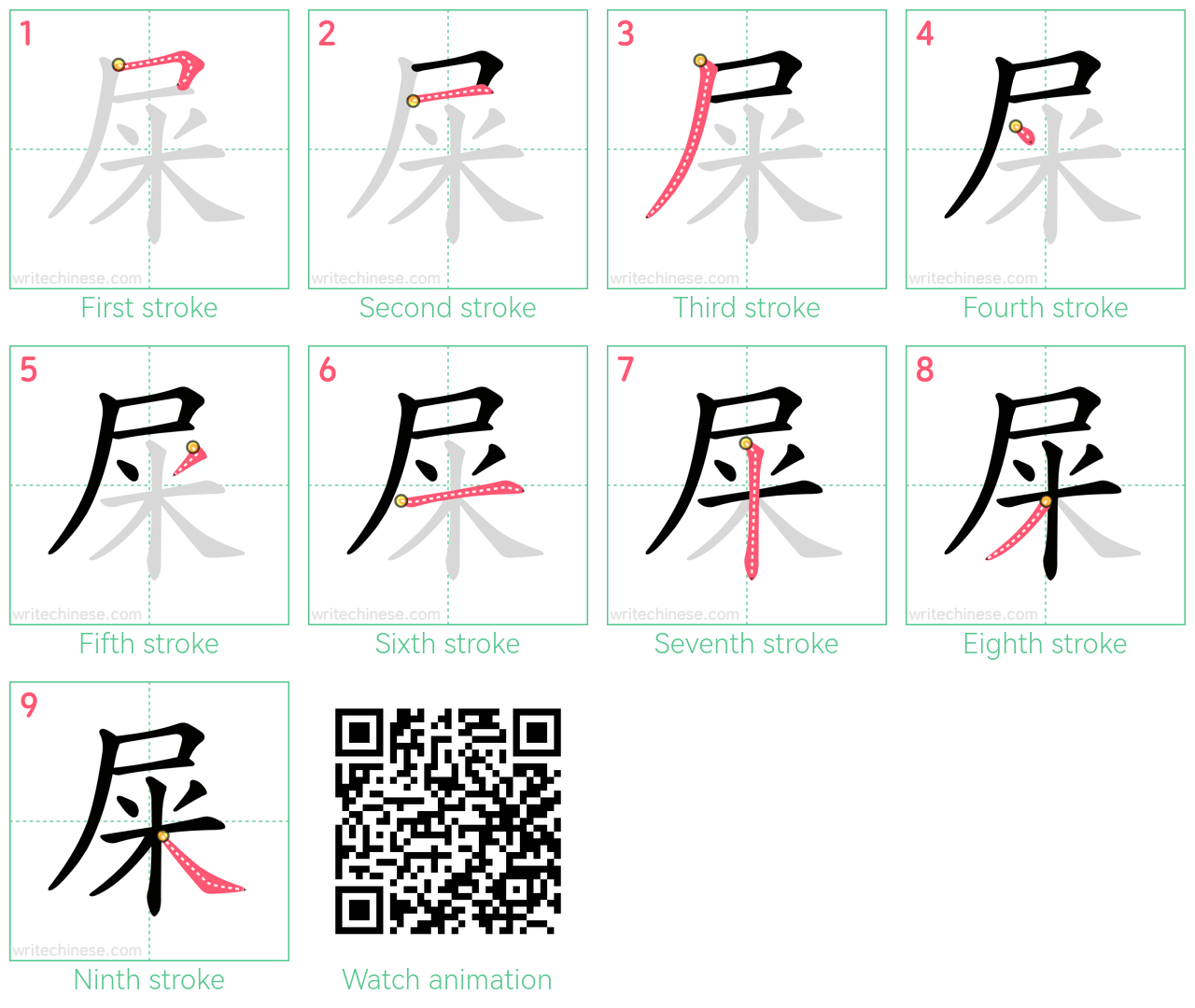 屎 step-by-step stroke order diagrams