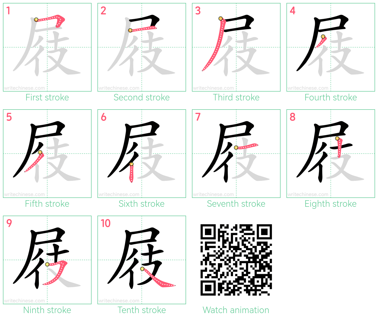 屐 step-by-step stroke order diagrams