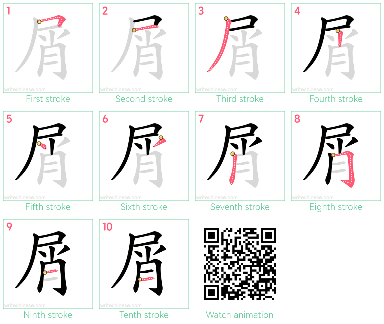 屑 step-by-step stroke order diagrams