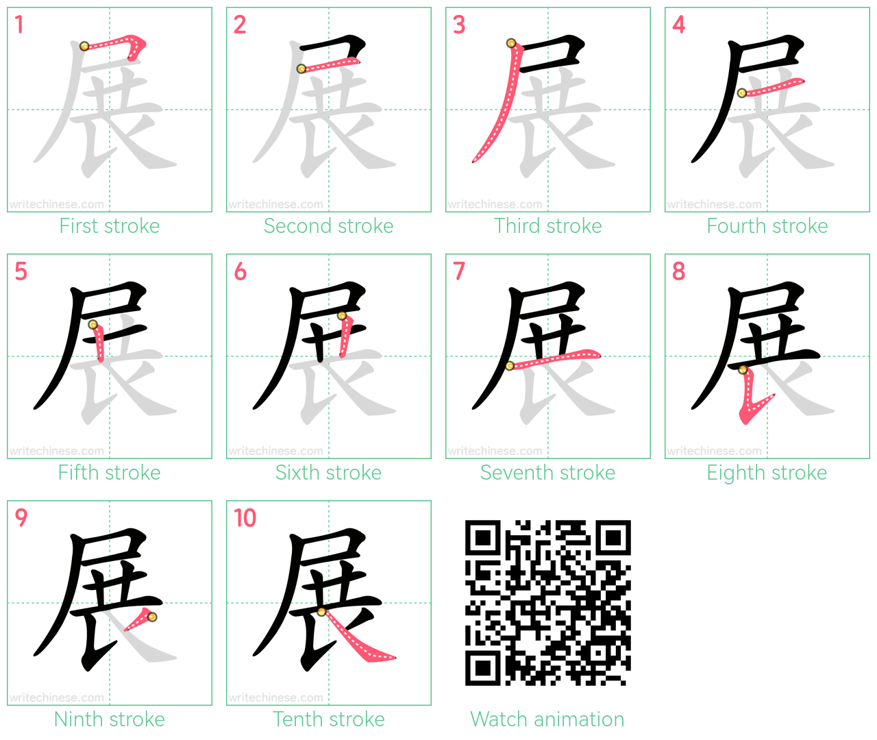 展 step-by-step stroke order diagrams