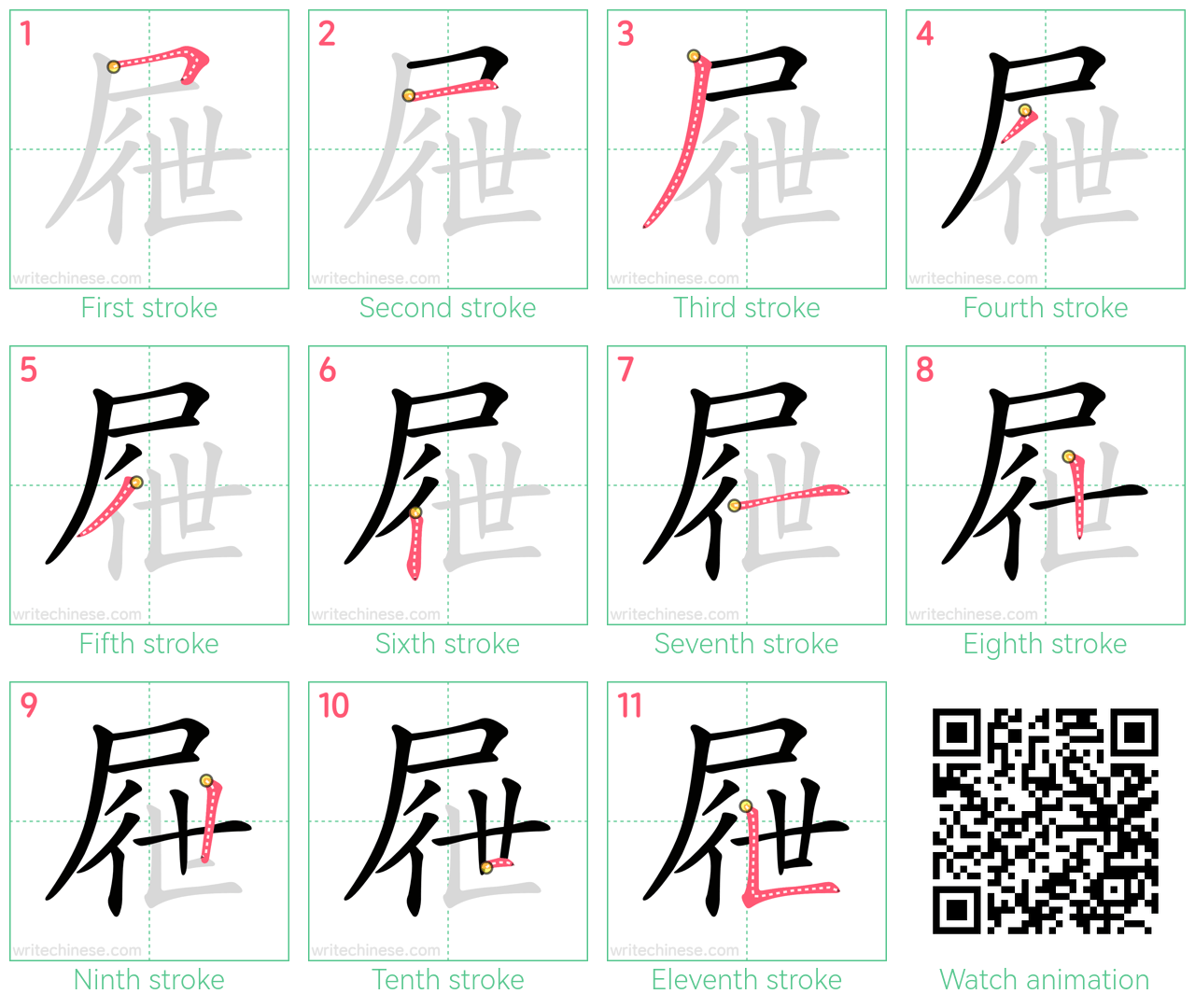 屜 step-by-step stroke order diagrams