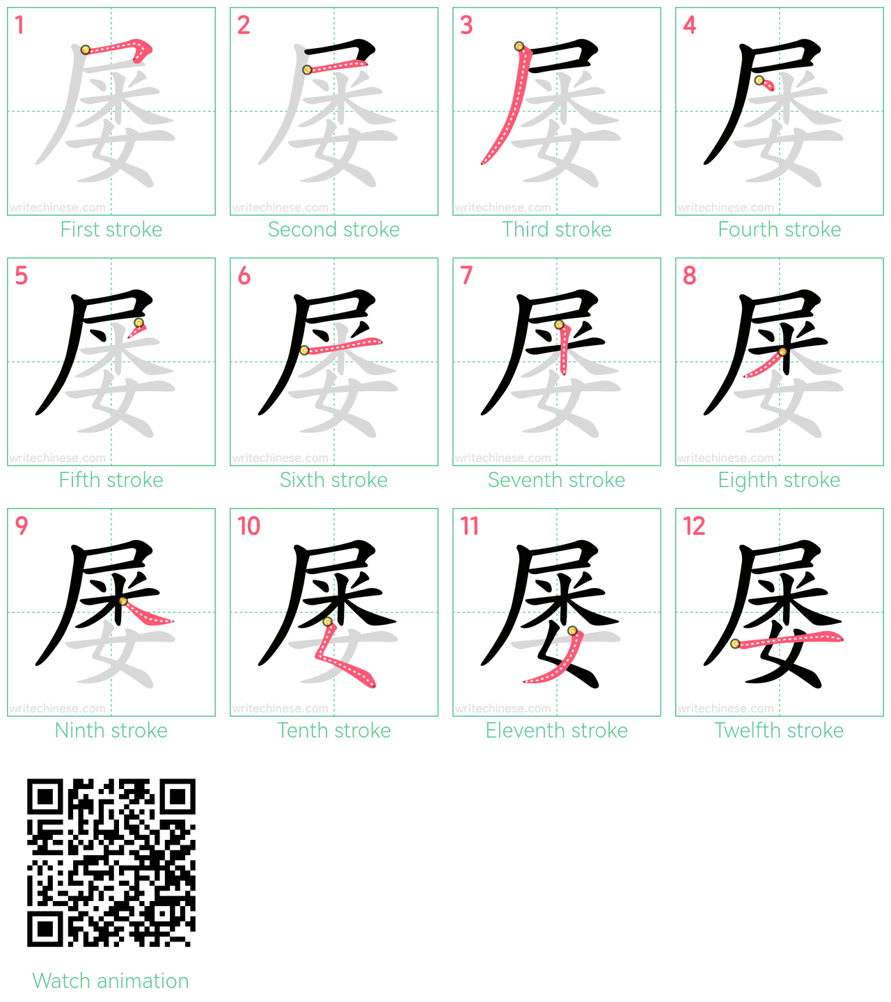 屡 step-by-step stroke order diagrams