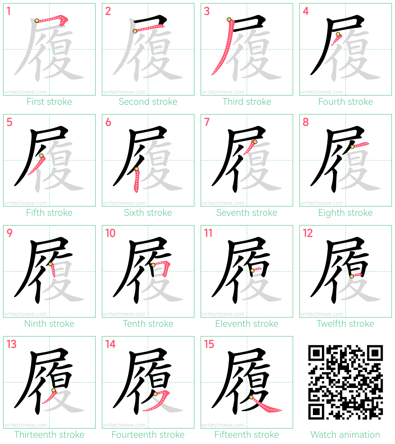 履 step-by-step stroke order diagrams