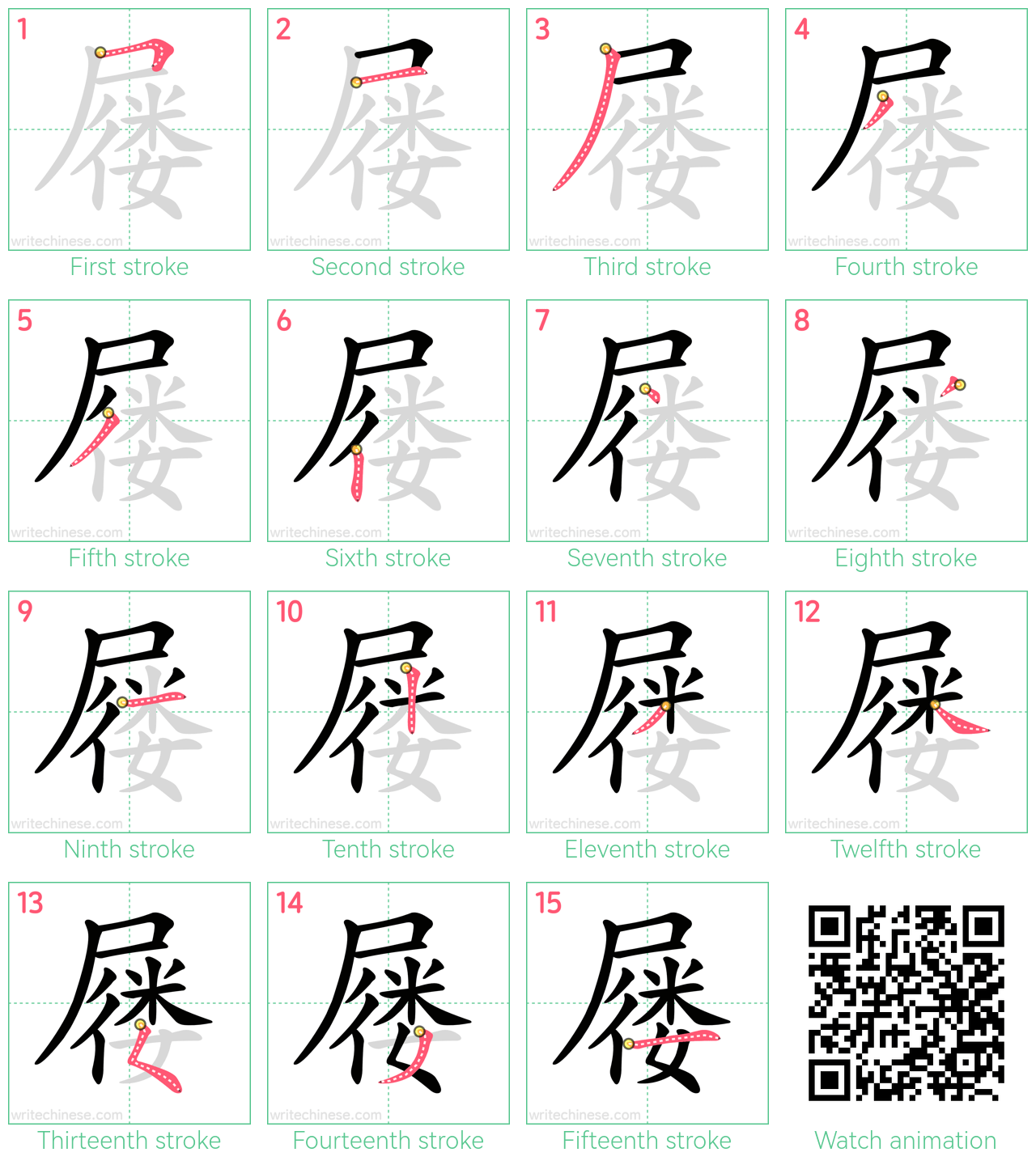 屦 step-by-step stroke order diagrams