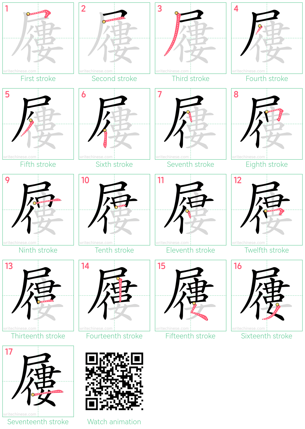 屨 step-by-step stroke order diagrams