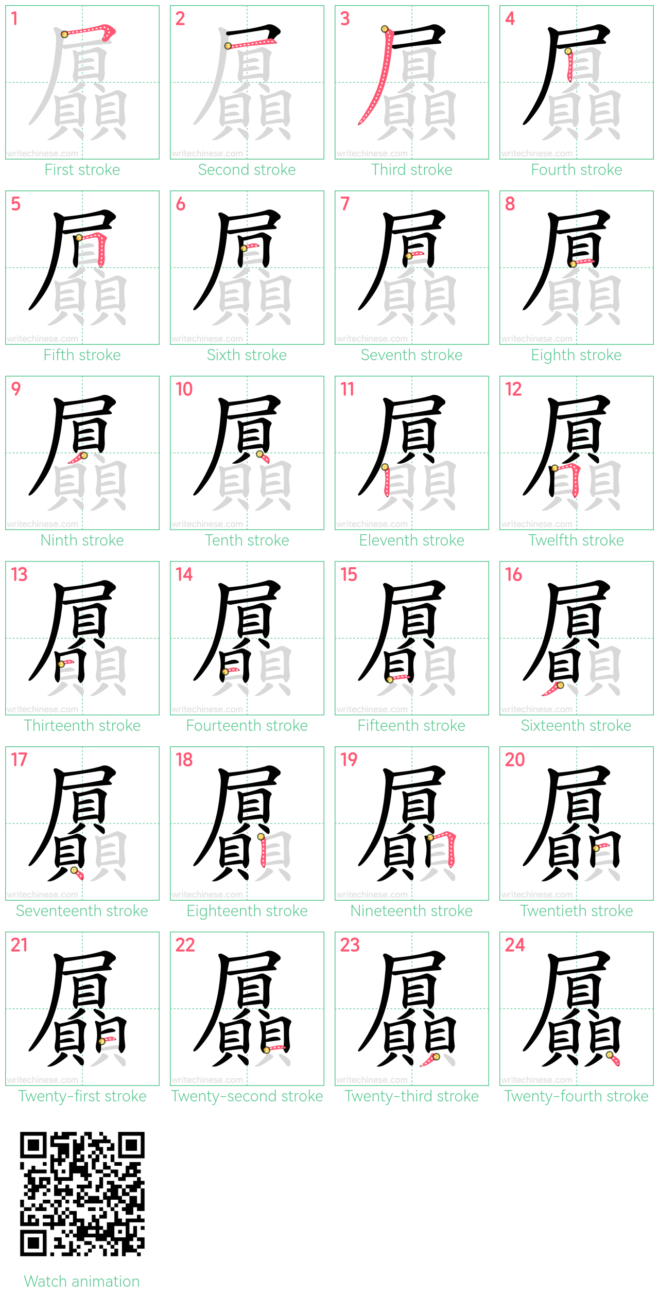 屭 step-by-step stroke order diagrams