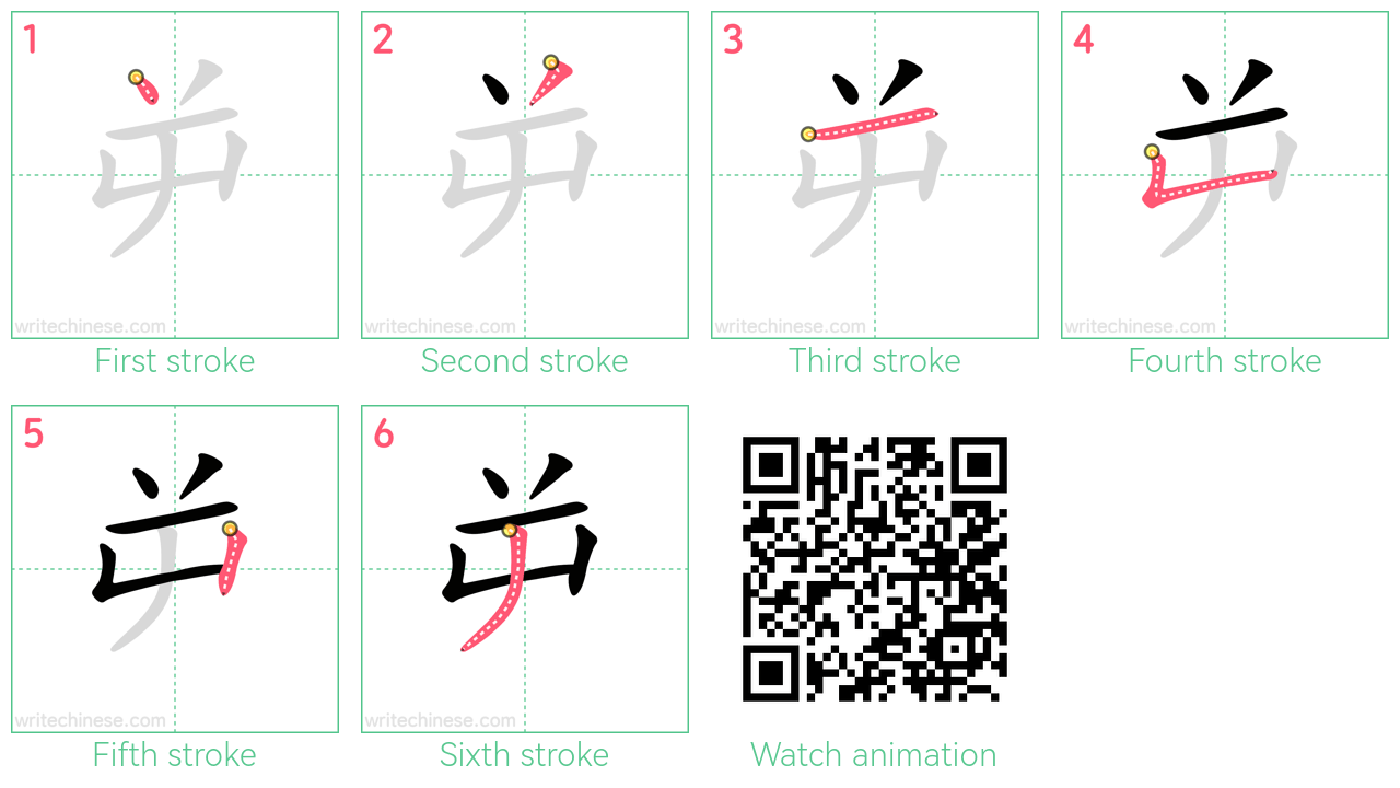 屰 step-by-step stroke order diagrams