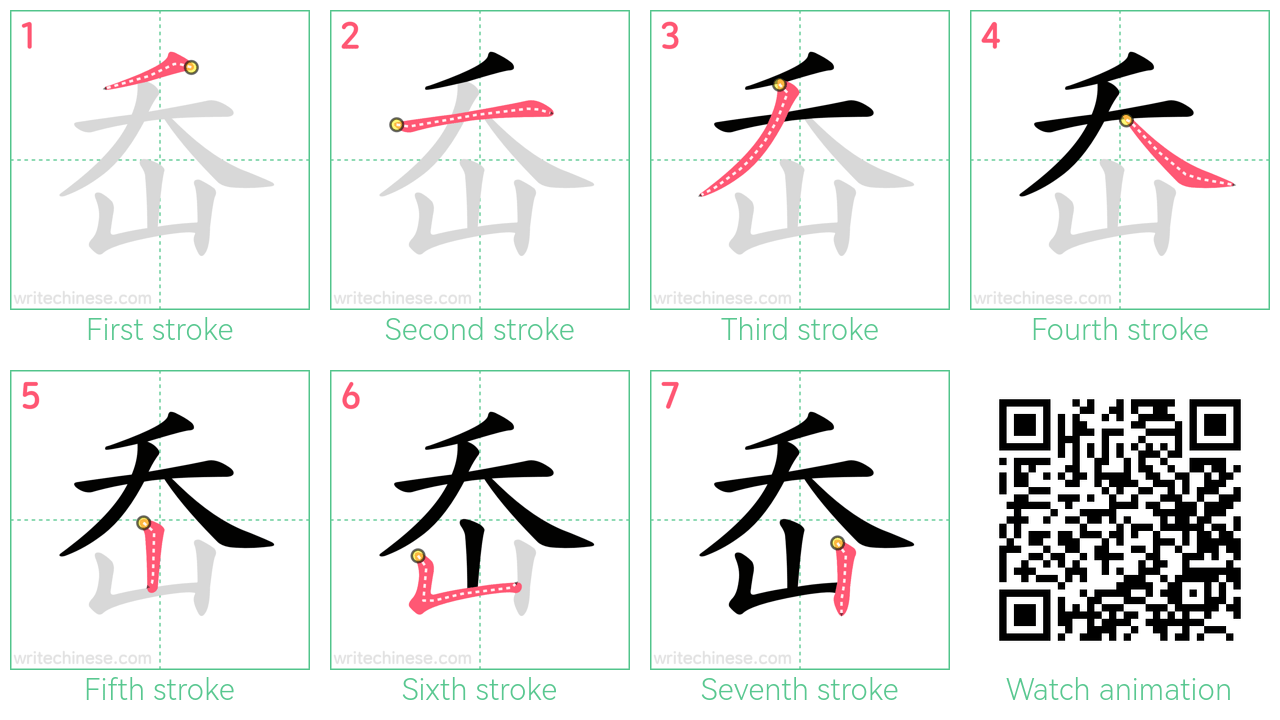 岙 step-by-step stroke order diagrams