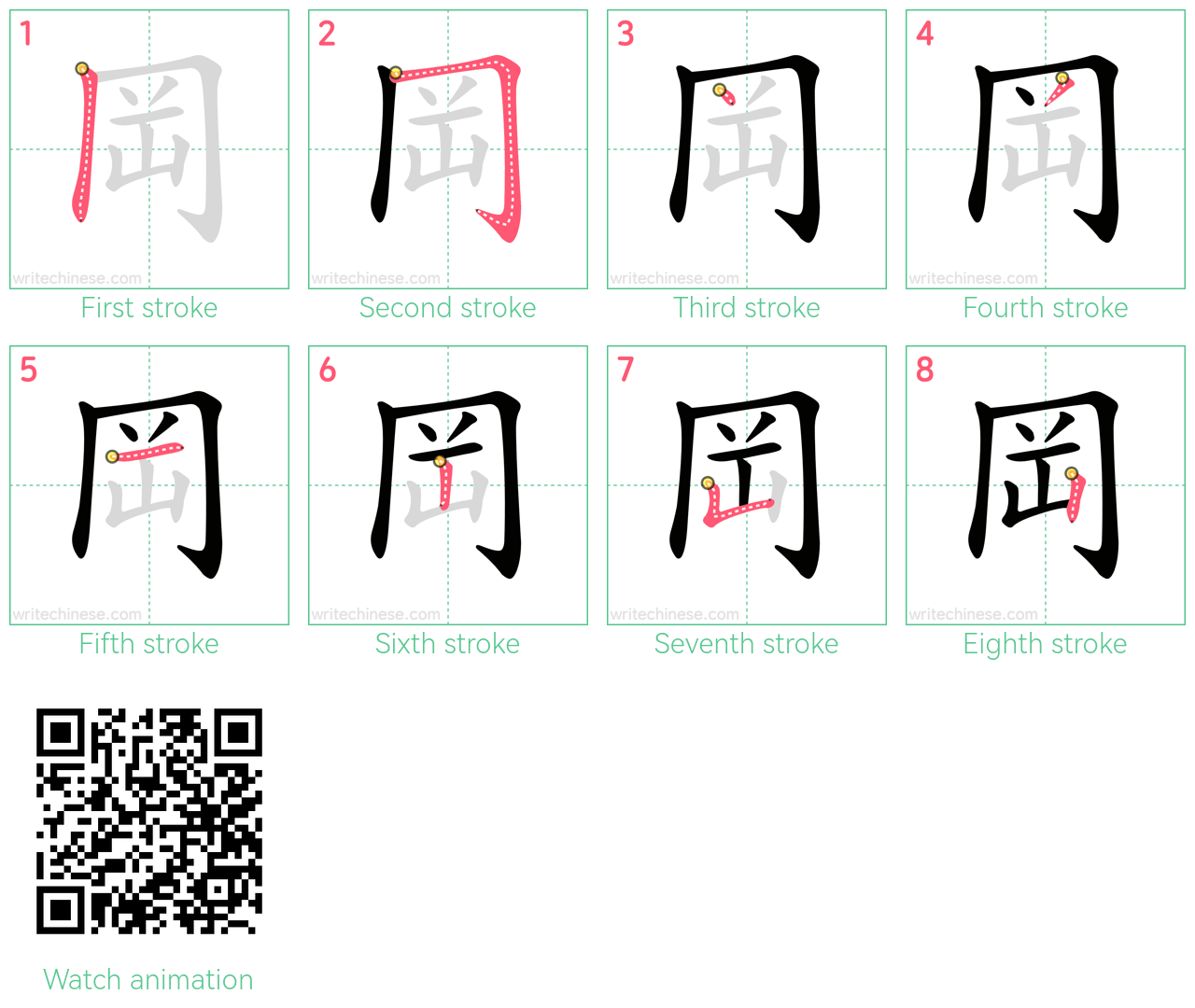 岡 step-by-step stroke order diagrams