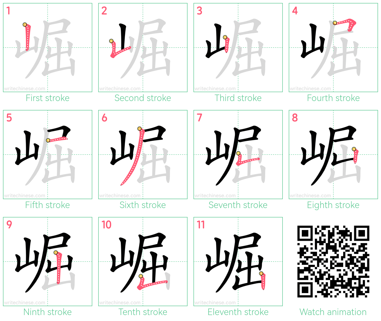 崛 step-by-step stroke order diagrams