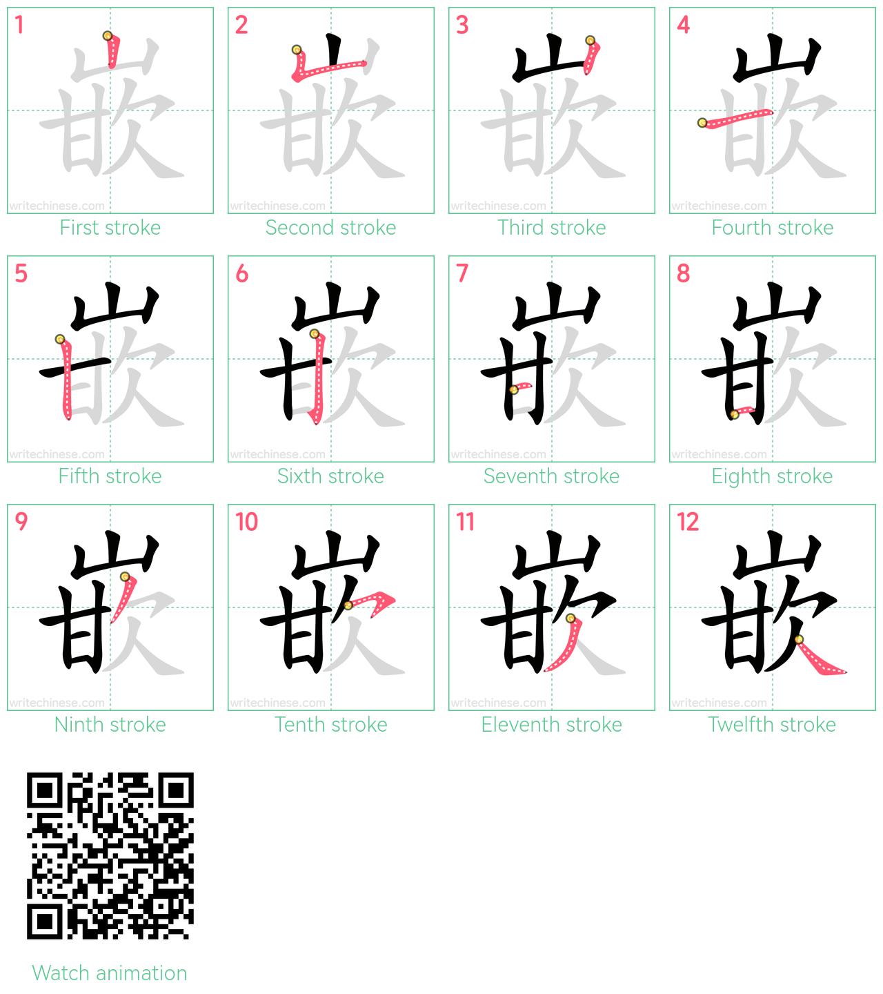 嵌 step-by-step stroke order diagrams