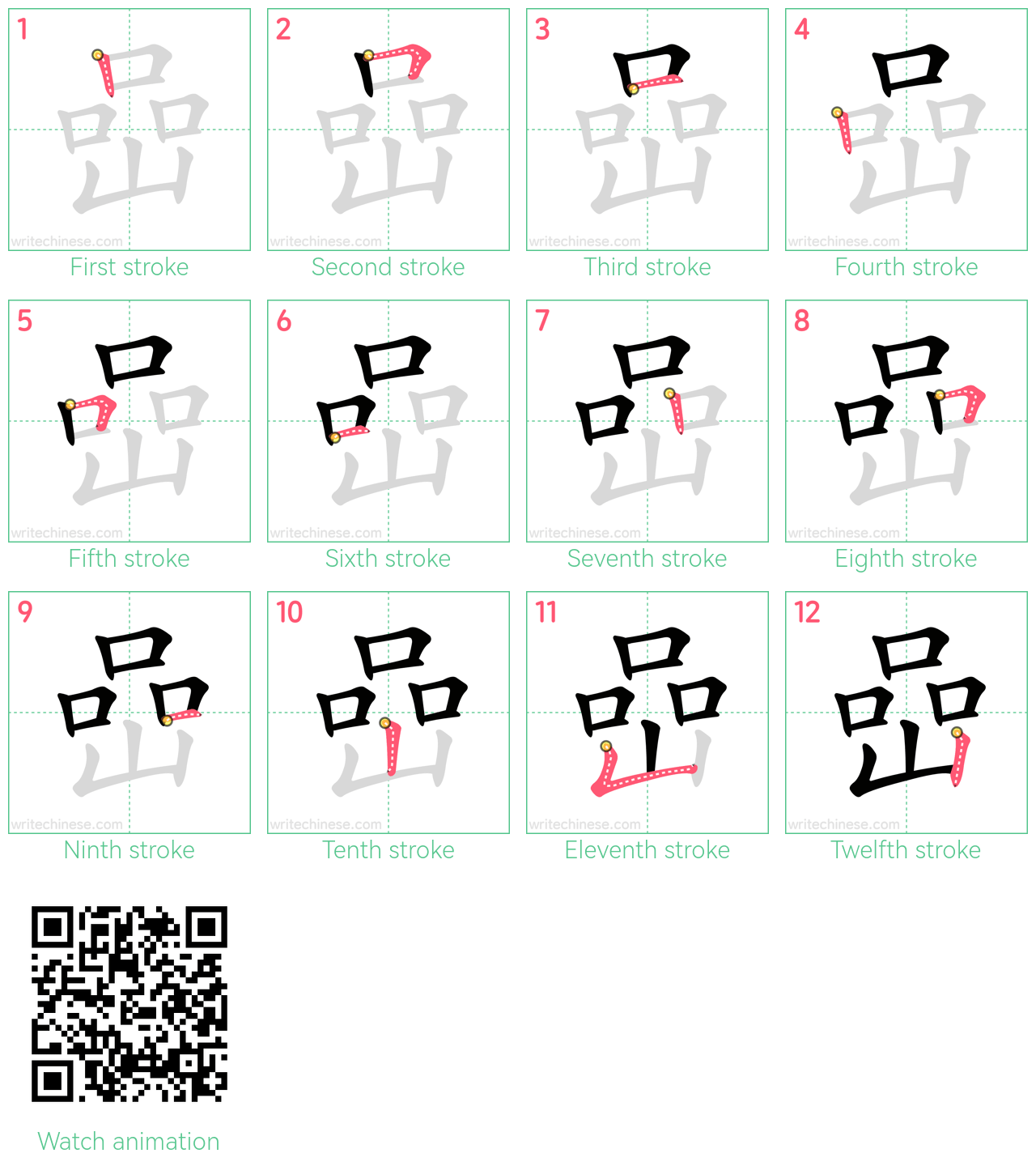 嵒 step-by-step stroke order diagrams