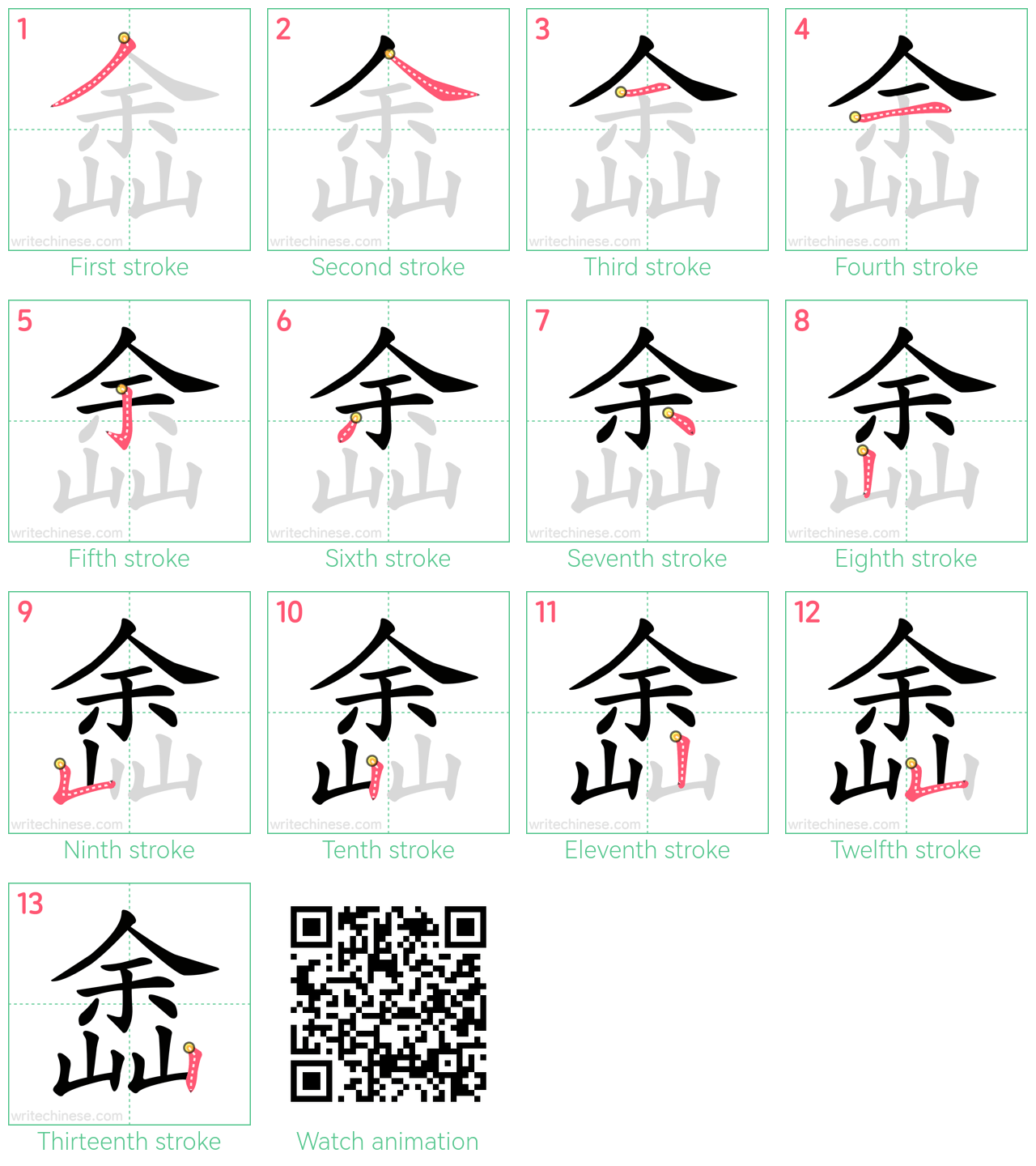 嵞 step-by-step stroke order diagrams