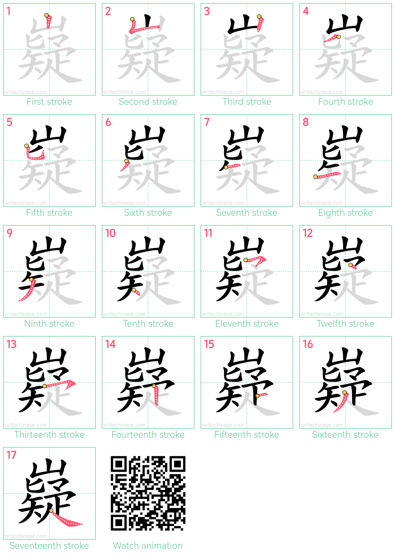 嶷 step-by-step stroke order diagrams