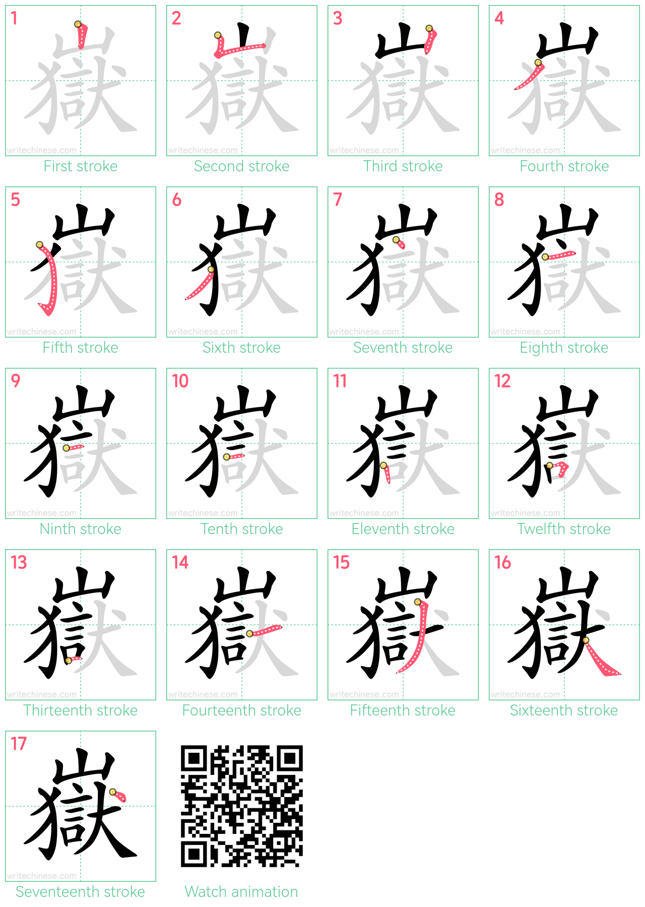 嶽 step-by-step stroke order diagrams