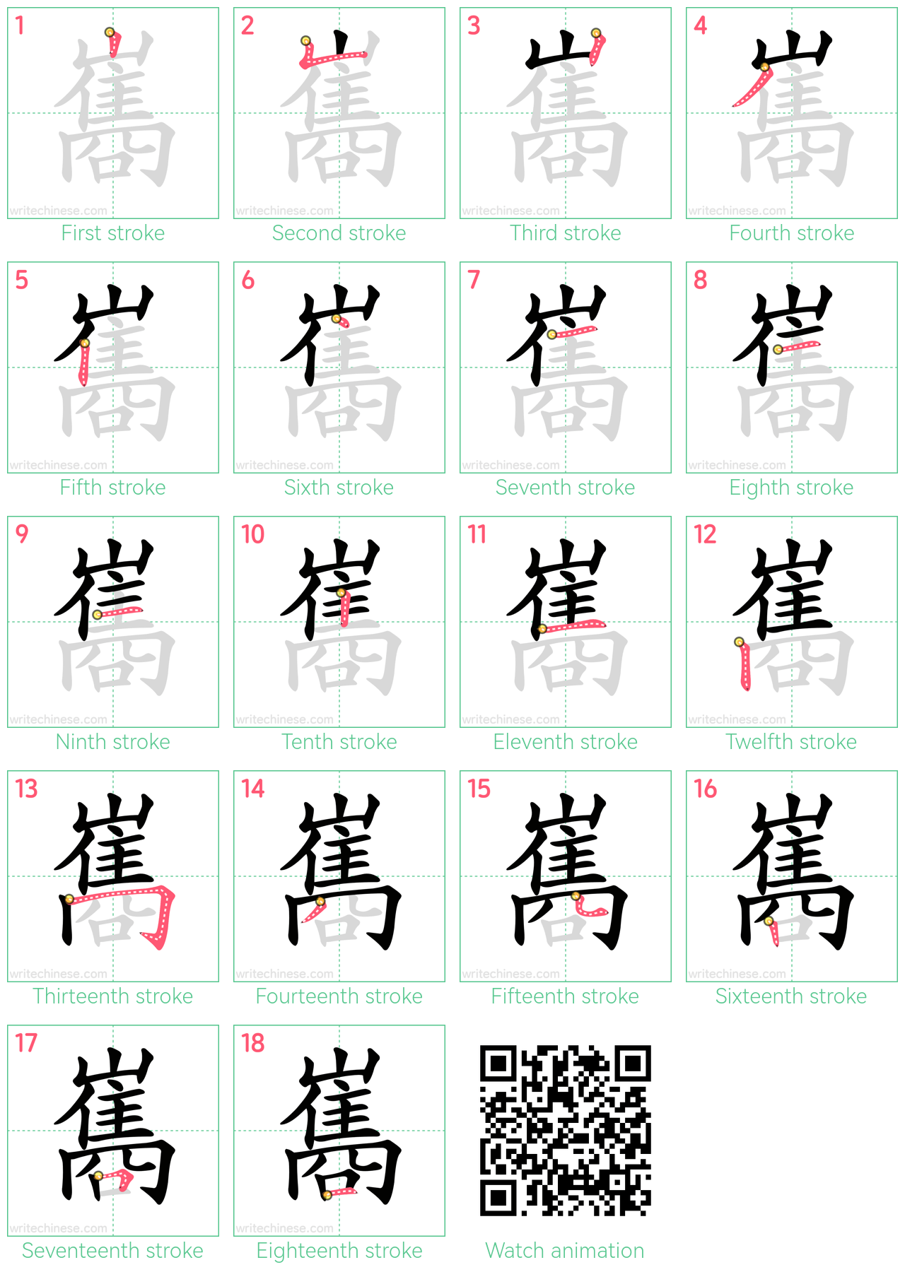 巂 step-by-step stroke order diagrams