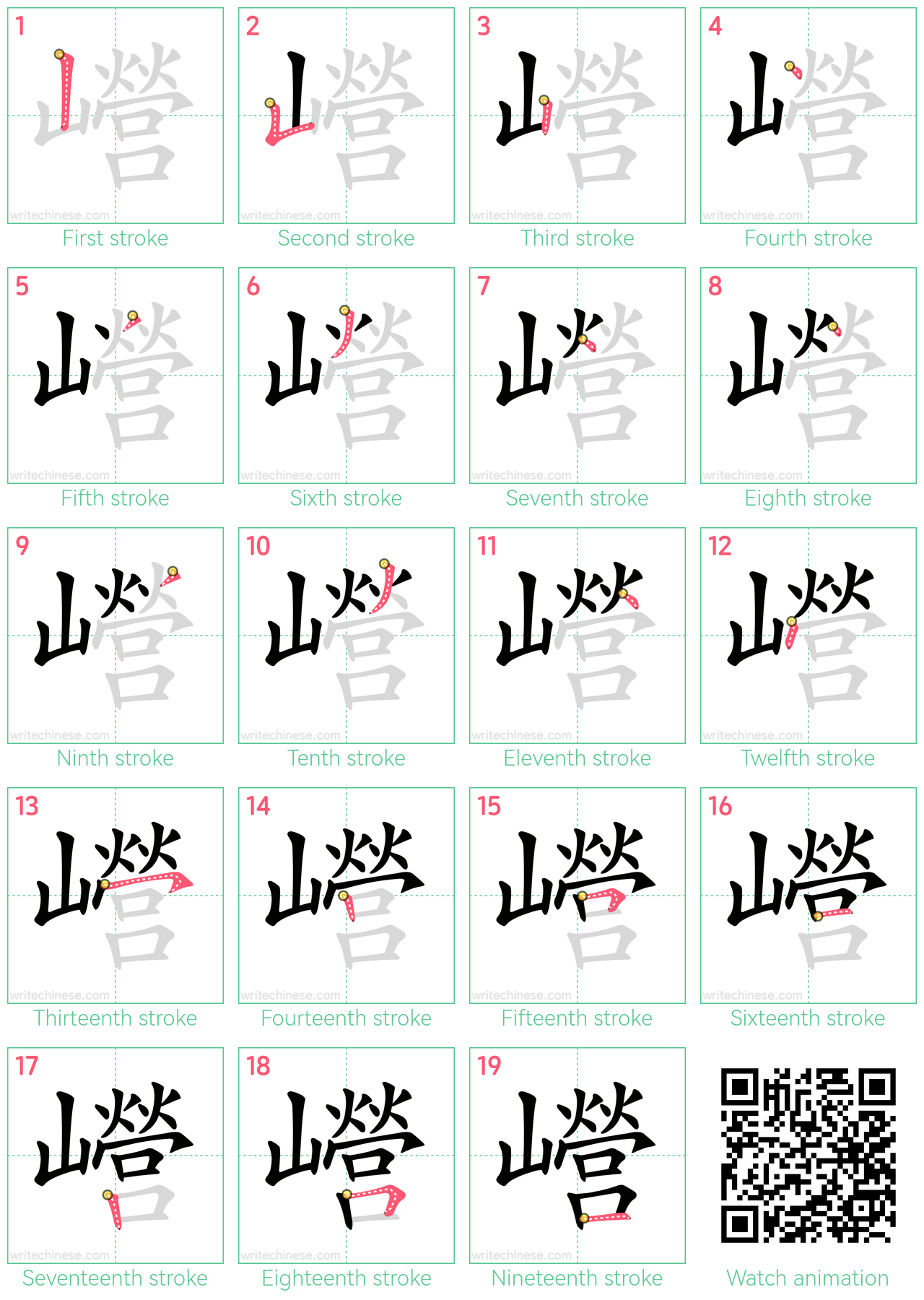 巆 step-by-step stroke order diagrams