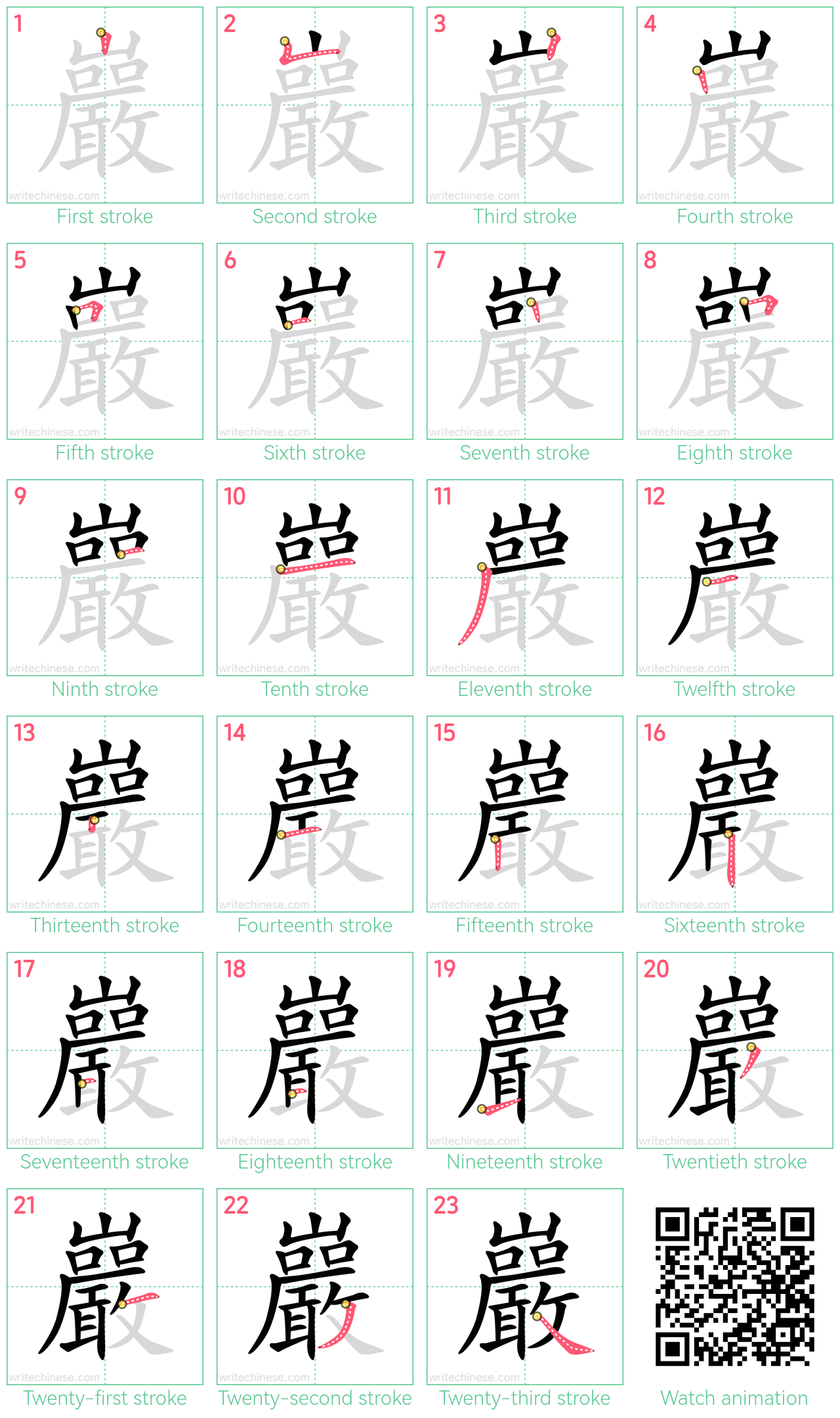 巖 step-by-step stroke order diagrams